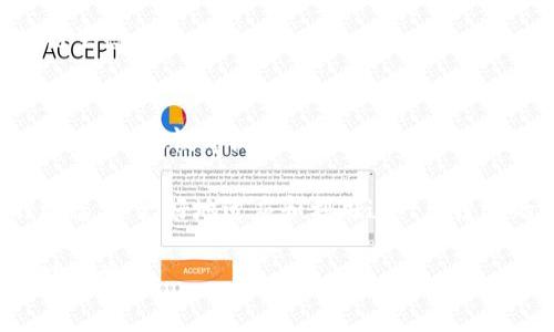 区块链支付钱包退款指南：未来支付方式的常见问题解决方案

guaijianci区块链, 支付钱包, 退款, 加密货币/guanjianci

引言
在近年来，区块链技术的发展逐渐改变了支付方式的格局。尤其是在数字货币迅速崛起的今天，区块链支付钱包已成为越来越多用户的首选。然而，随着使用频率的增加，退款问题也随之而来。说到退款，很多人可能首先想到的是传统银行的繁琐程序，但在区块链的世界里，退款同样有其独特的处理方式。

在这篇文章中，我们将深入探讨如何在区块链支付钱包中有效地申请退款，以及未来区块链支付方式可能的发展趋势。我们也将回答一些常见的问题，帮助用户更好地理解这一新兴领域。希望您在阅读后，能够对区块链支付钱包的退款流程有一个清晰的认识。

为什么选择区块链支付钱包？
区块链支付钱包的魅力在于其透明度、去中心化和安全性。传统支付方式面临着许多限制，比如高额的手续费和长时间的处理过程。而区块链技术的引入，则使得支付变得更加高效和自由。

### 透明度
每一笔交易都是公开的，任何人都可以查看并验证。这一点让消费者在进行交易时，倍感安心。

### 去中心化
无论是转账还是消费，区块链技术都不依赖于单一的金融机构。这意味着用户的资金不再受到某个银行的控制，具有更大的灵活性。

### 安全性
区块链自带的加密机制使得用户的信息和资产不易被盗用。即使在数字世界中，保护个人信息和资金安全依然是重中之重。

区块链支付钱包的退款流程
在区块链支付钱包进行退款的步骤，通常包括以下几个主要环节。我们将以一种常见的区块链钱包为例，为大家详细解读退款的具体流程。

h4步骤一：确认交易/h4
首先，你需要确认需要退款的交易。大部分钱包都会在账户交易记录中列出所有的交易，找到对应的交易并确认其状态至关重要。

h4步骤二：查看退款政策/h4
每个支付钱包或平台可能会有不同的退款政策。在进行任何步骤之前，了解相关的规则与条件，不仅可以帮助你节省时间，还能避免不必要的麻烦。

h4步骤三：申请退款/h4
通常，在钱包的交易记录中，会有一个“申请退款”的选项。点击该选项，按照系统的提示填写申请表单，信息一般包括：
ul
li交易ID/li
li退款原因/li
li相关的联系方式/li
/ul

h4步骤四：等待审核/h4
提交后，钱包通常会进行审核。这一过程可能需要一些时间，在此期间请保持耐心。审核通过后，退款通常会以区块链的方式进行返还，你的账户余额会随之更新。

h4步骤五：确认退款到账/h4
退款完成后，可以通过钱包的余额或交易记录来确认退款是否到账。这一步骤显得尤为重要，确保资金已经安全返回。

退款过程中可能遇到的问题
退款虽然是一个相对简单的过程，但在实际操作中，可能会遇到一些困难。以下是一些用户常见的问题，及其解析。

h4问题一：退款请求被拒绝怎么办？/h4
如果你的退款请求被拒绝，不代表你的权益被剥夺。可能是因为你未满足退款条件，或者提供的信息不够完整。此时，建议你仔细阅读退款政策，并根据其要求进行补充申请。如果对拒绝的原因仍有疑问，可以通过联系客服进行进一步沟通。真心觉得维护自身权益是很重要的，不要轻易放弃。

h4问题二：退款到账慢，怎么处理？/h4
由于区块链的特性，退款的到账时间有时候会受网络繁忙程度或区块确认时间的影响。如果觉得退款到账时间过长，可以考虑查看交易的确认状态。多个区块确认后，交易才会被认为是有效的。此外，你也可以在退款大厅查询相关状态，或联系客服进行跟进。有点遗憾的是，由于区块链的去中心化特性，一些问题可能无法得到即时回复，但也正是这种去中心化，让交易变得更为透明和可追溯。

区块链支付钱包发展趋势
随着区块链技术的不断进步，支付钱包的未来也充满了无限可能。以下是几个值得期待的发展趋势：

h4趋势一：更高的安全性/h4
安全性始终是数字货币领域的重中之重。未来的区块链支付钱包将会引入更为先进的安全措施，比如更复杂的加密算法和多重身份验证，进一步提升用户的资金安全。

h4趋势二：更便捷的用户体验/h4
未来的支付钱包将会更加注重用户体验。界面设计将更加简洁，操作流程也会变得更加直观。例如，集成更智能的人工智能助手，帮助用户解决各种问题，让每一次支付都变得轻松愉快。

h4趋势三：拓展应用场景/h4
区块链技术有着广泛的应用潜力。从在线购物到全球交易，无处不在。未来的支付钱包可能会连接更多的应用场景，比如电商、跨境支付，以及更多线下场景，为用户提供更多的便利。

h4趋势四：法规的引导与规范/h4
随着数字货币的日益普及，各国对区块链支付的监管措施也在不断加强。未来可能会有更明确的法律法规来规范数字货币的使用，这不仅会保护消费者的权益，也将有利于区块链生态的健康发展。

总结
区块链支付钱包的退款流程虽看似简单，但在实际操作中仍需注意多方面的细节。从确认交易和退款政策，到申请和确认到账，这每一步都显得至关重要。而在面对退款请求被拒绝或到账慢等问题时，用户还需不断地主动沟通与坚持维护自身权益，毕竟，拥抱区块链的未来，就意味着我们每个人都应对自己的资金负责。

对于区块链支付钱包的未来发展，我们也充满信心。安全性、便捷性和应用场景的拓展，将使得这一新兴技术更好地服务于我们的生活。而作为用户，让我们持续关注这个领域的动态，以更好地适应和利用这一颠覆性的变化。务必记住，数字时代的每一次决策，都可能影响我们的未来，不可掉以轻心。

希望以上内容能帮助到您，让您在使用区块链支付钱包时，少一些困扰，多一些收益。未来已经到来，区块链支付钱包正引领我们走向一个全新的支付方式，让我们一起期待那美好的前景。