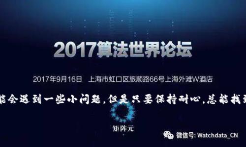 设置 tpWallet 的昵称其实是一个简单的过程。通过合适的昵称，可以让其他用户更容易识别你，也为您的钱包增添一些个性化的元素。以下是详细的步骤和一些相关注意事项。

### 步骤一：打开 tpWallet 应用
首先，确保你已经在你的设备上安装了 tpWallet 应用。无论是安卓还是iOS，确保应用是最新版本，这样可以享受到更好的性能和体验。

### 步骤二：登录你的账户
打开应用后，输入你的账户信息进行登录。如果你还没有账户，需先进行注册。在注册时，请务必使用一个有效的邮箱或手机号，以免后续出现无法找回密码的情况。

### 步骤三：进入设置页面
登录成功后，通常在应用的首页或者菜单中可以找到“设置”选项。点击进入设置页面，在这里你会看到许多可以调整的选项，包括安全设置、通知设置等。

### 步骤四：修改昵称
在设置页面中寻找“个人信息”选项，点击后可以看到当前设置的昵称。在昵称框内，你可以输入想要设置的新昵称。建议选择一个易于记忆、但不太容易被他人伪装的昵称。

### 步骤五：保存更改
输入新昵称后，通常会有一个“保存”或“确认”按钮，点击保存即可。别忘了查看一下是否有昵称长度的限制（一般在2-20个字符之间），确保你的昵称满足要求。

### 可能遇到的问题

#### h4问题一：昵称修改失败，系统提示昵称已被使用/h4
如果你遇到提示昵称已被使用的情况，真心觉得这有点遗憾。用户在选择昵称时，倾向于选择一些特别的、寓意深刻的词汇，因此这种碰撞时有发生。这里有几个小建议：
ul
li尝试在昵称中加入数字、特殊字符或使用更多的个性化语言元素。/li
li使用自己的名字组合词，或者用喜欢的电影角色名、动物名等，与个人喜好相结合。/li
li保持原创性，多尝试些不同的组合，你完全可以创造一个独一无二的昵称！/li
/ul

#### h4问题二：昵称怎么保持长期可用性？/h4
设置好昵称后，如何保持长期可用性也是一个不容忽视的问题。首先，真心觉得在选择昵称时，一定要认真考虑，不要随意改动。这样不仅有助于其他用户更好地识别你，也可以避免未来频繁修改带来的困扰。以下是一些建议：
ul
li选择一个不容易过时的昵称，这样你在使用过程中就不需要轻易更改。/li
li避免使用与你当前情况紧密相关的昵称（如某个城市名），以免未来当情况变化时，带来不便。/li
li定期检查并更新个人信息，确保昵称与其他信息一致，保持账户安全和一致性。/li
/ul

### 结语
通过简单的步骤，你可以轻松设置tpWallet的昵称，让自己的钱包与众不同。虽然在这个过程中可能会遇到一些小问题，但是只要保持耐心，总能找到满意的解决方案。希望每位用户都能找到一个代表自己的昵称，体验愉快而安全的数字钱包之旅。

希望以上内容对你在tpWallet上设置昵称有所帮助！如果还有其他问题，欢迎随时询问。