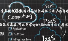 解除tpWallet授权可以通过以