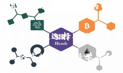 货币交易所，通常指的是一个专门用来进行货币（法币或数字货币）交易的平台或机构。其主要功能是提供一个安全、透明的交易环境，供投资者和交易者进行各种货币（如美元、欧元、人民币等）之间的兑换和交易。以下是货币交易所的一些核心功能：

1. 货币兑换
货币交易所的最基本功能是进行货币兑换。无论是个人旅行、国际贸易，还是金融投资，用户都需要将一种货币转换为另一种。从这个角度来看，货币交易所可以视为一个高效的市场，让不同国家的货币在交易者之间流通。

2. 提供实时汇率
货币交易所通常提供实时的汇率信息，用户可以随时了解不同货币之间的兑换比率。这些汇率是根据市场供需关系实时更新的，能够为用户提供准确的信息，帮助他们做出明智的交易决策。

3. 交易工具与平台
许多货币交易所还提供各种交易工具与平台，方便用户进行交易。例如，图表工具、技术分析工具等，这些工具帮助用户分析市场趋势，作出更为理智的投资决策。

4. 风险管理
在货币交易中，风险无处不在。很多交易所会提供一些风险管理功能，比如止损订单和限价订单，帮助用户在市场波动时更好地保护自己的资金安全。

5. 法规与合规性
货币交易所通常会受到所在国金融监管机构的监管。这意味着它们需要遵循一定的法律法规，以保障交易者的权益。透明的操作和合规的交易环境对于提升用户信任感至关重要。

6. 教育与资源
随着货币交易的复杂性不断增加，一些交易所也开始提供教育资源，包括网上研讨会、视频教程和市场分析报告，帮助新手交易者快速提升交易技巧与知识。

7. 数字货币交易
近年来，随着比特币等数字货币的兴起，许多传统货币交易所也开始支持数字货币交易。这使得用户在一个平台上就能够进行多种类型的货币交易，增加了交易的便利性和灵活性。

常见问题
h4问题1：如何选择合适的货币交易所？/h4
选择一个合适的货币交易所是每位交易者必须考虑的问题。首先，您需要评估交易所的信誉与安全性。选择那些拥有良好用户评价和强大信誉的交易所，能有效降低资金安全风险。

其次，您应该根据自己的交易需求考虑交易所提供的功能。比如，如果您是新手，可能会更倾向于界面友好、支持教育资源的平台；而如果您是专业投资者，您可能更需要高级的交易工具与分析功能。

另外，费用也是一个不容忽视的因素。不同的交易所收费标准各异，有的可能会收取较高的手续费，有的则可能会采取更为灵活的收费模式，因此理解这些费用结构对于选择合适的交易所至关重要。

h4问题2：货币交易的风险有哪些？/h4
任何形式的投资都是有风险的，货币交易也不例外。首先，汇率波动是所有货币交易者必须面对的风险。汇率的瞬时变化可能会导致用户的投资出现亏损。在交易时，合理的风险管理策略至关重要，比如止损设置，能够在市场不利的情况下保护您的资金。

其次，持续的市场学习和对市场动态的关注也是非常重要的。市场上许多因素，比如政治、经济数据发布等都可能对汇率产生显著影响，因此交易者需要具备一定的市场分析能力。

最后，就像所有的金融交易，网络安全也是一个潜在风险。黑客攻击、数据泄露等事件时常发生，选择安全可靠的交易所以及加强自身的网络安全意识，都是降低风险的重要手段。

总结
货币交易所作为现代金融体系的重要组成部分，为个人和企业提供了便利的货币交易和兑换服务。理解其基本功能与操作，选择合适的交易平台，并做好风险管理，是每位交易者在进行货币交易时必须掌握的基本知识。

真心觉得，货币交易不仅是简单的买卖行为，更是对全球经济、政治、文化等多个方面的理解与把握。在这个快速变化的市场中，保持学习和适应能力，才能在竞争中脱颖而出。