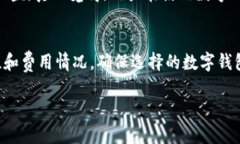 数字钱包是否会影响个人