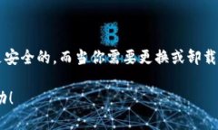 卸载tpWallet后的虚拟货币去