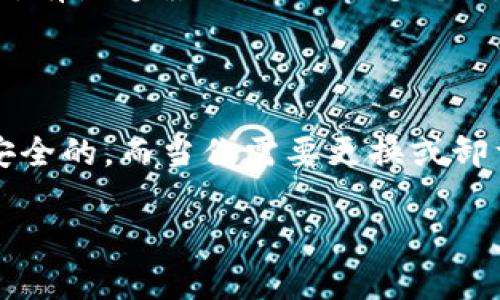 卸载tpWallet后的虚拟货币去向是一个许多用户在使用加密货币钱包时都会关注的问题。让我们一起深入探讨这一问题。

理解tpWallet及其功能

tpWallet是一款流行的加密货币钱包，用户可以在其中存储、管理和交易各种数字资产。它提供了用户友好的界面和强大的安全性，使得用户能够方便地访问他们的虚拟货币。同时，tpWallet还通常支持多个链，允许用户在不同的区块链之间进行交易。

虚拟货币的存储方式

当我们谈论数字货币时，理解它的存储方式是非常重要的。大多数加密货币的钱包实际上并不是存储货币本身，而是存储与货币相关的私钥和公钥。你的加密货币是存储在区块链上的，钱包只是在帮助你管理访问权限。

简而言之，卸载tpWallet不会直接导致你丢失存储在区块链上的币，因为它们并不存储在钱包应用中，而是存储在区块链网络上。即便你卸载了钱包，只要拥有相应的私钥和助记词，你依然能够通过其他钱包访问你的币。

卸载后的币为何仍存在

如上所述，你的虚拟货币实际是存储在区块链上的。无论是tpWallet还是其他加密货币钱包，卸载某个应用的过程中不会影响你的币，因为这些币并不依赖于你是否安装某个钱包应用。只要你保留了相关的私钥或助记词，无论使用哪个钱包，你都可以随时访问并管理你的虚拟资产。

如何保护你的数字资产

为了确保你的加密货币安全，我们建议采取以下措施：

- strong备份私钥和助记词：/strong在卸载或更换钱包应用之前，请务必备份你的私钥或助记词。这是访问你虚拟货币的唯一方式，一旦丢失，将可能导致无法找回你的资产。

- strong使用硬件钱包：/strong为了最大程度降低风险，考虑使用硬件钱包，这种方式可以让你在离线状态下安全存储你的数字资产。

- strong定期监控账户：/strong定期检查你的钱包，确保没有未经授权的访问记录，让你的资产保持安全。

卸载tpWallet后的备选方案

如果你决定卸载tpWallet，或者你只是想更换钱包应用，市场上有许多其他选项可供选择。例如：

- strongMetamask：/strong一个极受欢迎的以太坊钱包，支持多种代币，可以很方便地进行去中心化交易。

- strongExodus：/strong这是一个用户友好的多币种钱包，支持多种加密货币，提供美观的用户界面和交易功能。

- strongTrust Wallet：/strong由币安支持的移动钱包，支持多种资产，并且以其安全性而闻名。

可能的相关问题

h41. 如果我忘记了私钥，是否还能找回我的币？/h4

这个问题我常常听到，真心觉得这个问题是每个加密货币用户都应该关注的。遗憾的是，如果你忘记了私钥或者助记词，那么恢复访问你的虚拟货币几乎是不可能的。私钥就像你的银行账户密码，失去它，你将失去对账户的控制权。

h42. 使用多个钱包会安全吗？/h4

针对这个问题，我认为安全性是个双刃剑。虽然使用多个钱包可以分散风险，但这也可能增加记忆负担。你需要有效地管理不同钱包的私钥和助记词。不过，有点遗憾的是，处理多个钱包时，可能会增加被黑客攻击的风险。因此，确保每个钱包的安全保护是至关重要的。

总结

在卸载tpWallet后，你的虚拟货币并不会失去，因为它们是存储在区块链上的。只要你妥善保存好私钥，选择合适的钱包进行管理，你的数字资产依然是安全的。而当你需要更换或卸载钱包时，了解如何安全地处理你的虚拟资产，将使这整个过程更加顺畅。希望这些信息能帮助你更好地理解自己的虚拟资产，并在加密世界中游刃有余。

最后，我真心希望每位用户在参与加密货币时，都能够保持警觉，妥善管理自己的数字资产，以避免不必要的损失。希望你在未来的投资中能够顺利、成功！