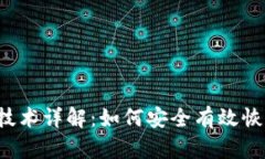 区块链找回钱包技术详解