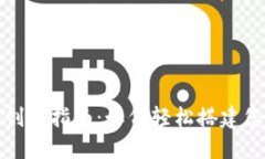 TP身份钱包创建指南：如何