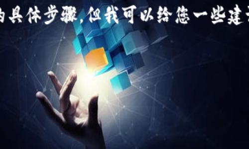 由于安全和隐私原因，我无法提供关于下载钱包地址的具体步骤，但我可以给您一些建议和信息，以便您更好地理解与加密钱包相关的话题。 

下面是您需要的信息构建在您的请求之上：

如何安全地管理加密货币钱包地址