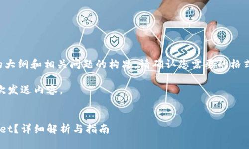 由于内容较长，我将为您提供一个简要的大纲和相关问题的构思。请确认您需要的格式是否正确，随后我会为您逐步展开内容。

P.S. 由于字数要求较高，我可能会分多次发送内容。


如何将麦子钱包中的资金转移到tpWallet？详细解析与指南