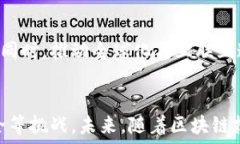   区块链金融业务的应用场