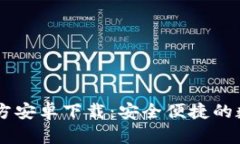 tpWallet App官方安卓下载：