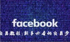 Gate.io交易教程：新手必看