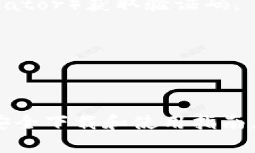 如何安全下载OK交易所应用程序：完整指南

OK交易所, 下载地址, 加密货币交易, 区块链应用/guanjianci

Introduction
随着加密货币的迅速发展，交易平台的选择变得至关重要。OK交易所作为全球知名的数字资产交易平台之一，凭借其丰富的功能和 user-friendly 界面，吸引了大量用户。但在开始交易之前，用户首先需要下载并安装OK交易所的应用程序。本文将为您提供关于OK交易所的下载地址、安全性等方面的详细信息。

OK交易所的背景
OK交易所成立于2017年，是一家总部位于香港的数字资产交易所。它支持多种加密货币的交易，包括比特币（BTC）、以太坊（ETH）和许多其他山寨币。由于其高流动性和多样化的交易选项，OK交易所吸引了大量投资者和交易者。
为了满足全球用户的需求，OK交易所不断扩展其服务，提供移动端应用，以便用户可以随时随地轻松访问其账户并进行交易。

OK交易所应用的主要功能
1. **多种交易选项：** 用户可以选择现货交易、合约交易等多种交易方式。
2. **实时行情：** 用户可以实时查看市场行情，帮助做出及时的投资决策。
3. **安全性：** OK交易所采用多重安全措施，包括冷钱包存储用户资产，保障用户的资金安全。
4. **用户体验：** 界面友好，便于即使是新手也能快速上手操作。

如何下载OK交易所应用
用户可以通过以下几个步骤轻松下载OK交易所的应用程序：
1. **官网下载：** 访问OK交易所官方网站。通常，官方网站会在主页上有明显的“下载”链接，用户可以直接点击下载。
2. **应用商店搜索：** 对于iOS用户，可以在Apple Store中搜索“OKEX”，Android用户则可以在Google Play中搜索同样的名称。
3. **确认安全性：** 在下载前，请确保资源网的合法性，避免下载到恶意软件。
4. **安装与设置：** 下载完成后，根据系统提示安装应用，并按照指引完成账户注册。

安全下载的注意事项
尽管OK交易所提供可靠的下载途径，但用户仍需注意以下安全事项：
1. **避免非官方网站下载：** 尽量避免通过第三方网站下载应用，以防止下载到经过篡改的版本。
2. **检查应用权限：** 安装请求的权限是否合理，一些不必要的权限可能表明 app 有安全隐患。
3. **定期更新：** 确保您的应用程序保持最新，以享受最新的安全功能和改进。
4. **使用强密码：** 注册账户时，请使用复杂的密码，并启用2FA（双因素认证）以提高安全性。

常见问题

1. 下载OK交易所的应用程序是否安全？
在下载任何交易应用程序时，安全性是用户最关心的问题之一。OK交易所作为一个知名的交易平台，其官方应用程序通常是安全的，但用户需要遵循一些原则。
首先，始终从官方网站或官方认可的应用市场下载应用程序。官方下载通常会经过严格的安全检测，而第三方网站可能会存在恶意软件或木马的风险。此外，浏览用户评价和下载数量也是判断应用安全性的一个参考。
其次，用户在安装应用程序时需注意应用所请求的权限。一个正规的交易所应用程序不应要求超出其功能所需的权限，例如访问用户的通话记录或短信等。如果发现不正常的权限请求，应立即停止安装。
最后，定期更新应用程序能够获取最新的安全修复和改进。旧版本可能存在已知漏洞，被恶意用户利用。

2. 如果在下载过程中出现问题，该怎么办？
下载过程中可能会遇到各种问题，包括连接错误、下载速度缓慢、文件损坏等。以下是解决这些问题的一些建议：
首先，检查网络连接。如果网络不稳定或速度慢，尝试重新连接Wi-Fi或切换到移动数据网络。强烈建议使用光纤宽带或4G/5G网络，以提高下载速度。
其次，清理设备存储空间。如果设备存储空间不足，可能会导致下载失败。删除一些不必要的应用程序或文件，腾出空间再尝试下载。
再次，尝试重启设备。重启可以解决临时的系统问题，包括网络连接和存储问题。
最后，如仍然无法解决问题，可考虑联系OK交易所的客服支持。客服团队通常会提供详细的解决方案或指导。

3. OK交易所支持哪些加密资产？
OK交易所支持丰富的加密资产，包括比特币（BTC）、以太坊（ETH）、莱特币（LTC）、瑞波币（XRP）等主流加密货币。此外，平台也提供众多山寨币的交易机会，以满足用户的需求。
随着市场的变化，OK交易所会不断添加新的资产。用户可以通过平台内的“市场”选项查看当前支持的所有交易对，以及每个资产的实时行情、历史价格等信息。
此外，OK交易所还提供多样的交易工具和产品，包括现货交易、保证金交易、期权交易等，以帮助用户最大限度地利用市场机会。在使用各种产品时，用户需了解相关的风险与策略。

4. 如何确认我的OK交易所账户的安全性？
账户安全对于加密货币投资者至关重要。OK交易所提供了多种安全功能，以保护用户账户的安全。
首先，用户须启用双因素认证（2FA），这将要求在登录时输入一个临时验证码，大大提高账户安全性。用户可以选择通过短信或身份验证应用程序（如Google Authenticator）获取验证码。
其次，确保密码复杂且唯一。避免使用重复密码或容易猜测的密码，应包括大小写字母、数字和特殊字符。
此外，用户需定期检查账户的登录记录和资产明细。如果发现任何异常登录或交易活动，应立即联系OK交易所的客服，进行资产冻结和安全审查。
最后，定期更新个人信息，例如电子邮件地址和手机号码，以确保能够及时接收到系统通知和安全警报。

总结
随着加密货币市场的不断发展，交易平台的选择和应用程序的下载变得尤为重要。OK交易所以其强大的功能和良好的用户体验成为了许多用户的首选。通过遵循上述安全下载和使用指南，用户不仅能顺利下载OK交易所应用，还能保障账户的安全。但也请用户时刻保持警惕，保护个人资产安全。继续关注行业动态、学习投资知识，将大大提升交易的成功率。