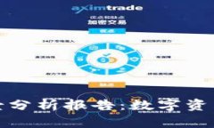 加密货币钱包前景分析报