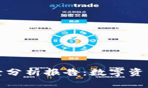 加密货币钱包前景分析报告：数字资产安全存储的未来