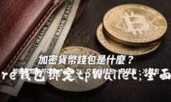 如何使用core钱包绑定tpW