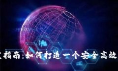 区块链钱包开发指南：如