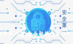 区块链提现钱包：全面解