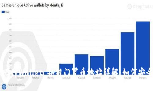 留下些什么吧tpWallet 各链门罗币地址详解：如何安全存储与使用
