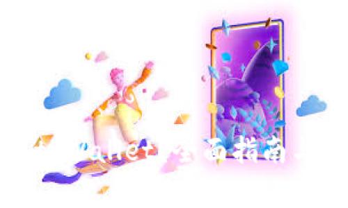 怎么安全退出tpWallet？全面指南与常见问题解答