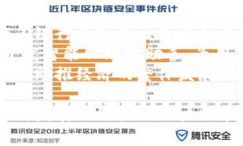 biao ti数字钱包：数字时代的安全支付与资产管理工具/biao ti  
数字钱包, 电子支付, 虚拟货币, 网络安全/guanjianci  

什么是数字钱包？
数字钱包，也称为电子钱包，是一种便捷的在线支付和资产管理工具。它可以存储用户的支付信息及个人信息，让用户在进行网络购物、转账或进行金融交易时更加便捷和安全。数字钱包通常通过移动设备或计算机访问，用户可以通过应用程序或网页实现各种金融操作。
数字钱包的核心在于其提供的支付服务，用户在设置数字钱包时需要关联银行账户、信用卡或借记卡等，这样在进行支付时只需简单操作，无需每次输入信用卡信息，确保了交易速度与便利性。同时，数字钱包的高级加密技术和多重身份验证设计，也能有效保护用户的资金安全。

数字钱包的类型
数字钱包分为数种不同类型，根据其用途和功能可以归纳为以下几类：
1. 在线钱包：这种数字钱包通常是基于网页的支付平台，例如PayPal、Alipay等。用户可以通过这些平台轻松实现网上购物和转账。
2. 移动钱包：随着智能手机的普及，移动钱包如Apple Pay、Google Pay、Samsung Pay逐渐成为主流。用户将其银行卡信息储存在手机中，通过NFC技术或二维码进行支付。
3. 加密货币钱包：这种钱包主要服务于虚拟货币用户，如比特币、以太坊等。加密货币钱包有热钱包和冷钱包之分，热钱包可以随时随地进行交易，而冷钱包则用于长期保存资产，安全性更高。
4. 预付费钱包：这种钱包帮助用户存入一定的资金，然后在消费时使用，如一些商家的礼品卡或电子充值卡。这种钱包通常不需要绑定银行账号。

数字钱包的优势
数字钱包相较于传统支付方式，更具优势，具体体现在以下几个方面：
1. 便捷性：用户只需要在数字钱包中输入一次银行卡信息，以后进行支付时只需输入账户密码或指纹识别，无需重复输入长串码。
2. 安全性：虽然网络支付存在一定风险，但数字钱包采用了多重加密、安全认证等技术，能大幅降低被盗刷的可能性。
3. 实时性：数字钱包支持瞬时交易，用户可以在几秒钟内完成转账和支付的操作，非常适合快节奏的现代生活。
4. 管理性：用户可以通过数字钱包轻松管理日常消费、资产记录等，实现财务透明化。

数字钱包的劣势
尽管数字钱包有诸多优势，但也并非没有缺点：
1. 对网络的依赖：数字钱包的支付功能通常需要依赖网络连接，一旦网络不稳定将影响支付功能。
2. 安全风险：虽然数字钱包整体安全性较高，但仍然面临钓鱼攻击、黑客窃取、设备丢失等风险。用户需要保持警惕。
3. 技术壁垒：对于一些年龄较大或不熟悉技术的人群，数字钱包的使用门槛较高，通常需要时间去适应。
4. 费用：某些数字钱包可能会收取手续费，特别是在国际交易时，用户需要提前了解相关费用。

数字钱包的使用场景
数字钱包的应用场景日益广泛，覆盖了日常生活的各个方面：
1. 网络购物：用户能通过数字钱包立即为商品付款，无需每次输入信用卡信息，加快了购物体验。
2. 转账：用户可以轻松地通过数字钱包向朋友或家庭转账，通常是在几秒内完成，尤其是在手机应用中。
3. 实体店支付：许多商家已支持数字钱包支付，用户只需扫描二维码或者使用NFC进行支付。
4. 资产管理：数字钱包可记录用户所有的交易信息，提供实时消费分析，让用户掌控财务状况。

如何 wählen 数字钱包？
在选择数字钱包时，可以考虑以下几个方面：
1. 安全性：选择知名品牌并查看其安全性措施，如双重认证、加密技术等。
2. 费用：查阅相关的手续费与维护费，根据自己的需求选择最合适的。
3. 功能：不同的数字钱包功能不同，用户应根据自己的使用场景来挑选，选择提供必要功能的数字钱包。
4. 用户评价：查看用户对该数字钱包的评价和反馈，提高选择的准确性。

数字钱包的未来趋势
数字钱包的未来发展将会受到技术进步和用户需求的驱动，相关趋势包括：
1. 更加智能化：随着人工智能和大数据技术的发展，未来的数字钱包将更具个性化推荐功能，更好地服务用户。
2. 扩展支付生态：越来越多的商家将加入数字钱包支付系统，形成完善的支付网络。
3. 区块链技术的应用：数字钱包将可能融入区块链技术，实现更高的安全性和透明度，尤其是在加密货币的支付上。
4. 法规的完善：随着数字钱包的普及，各国政府会逐步推出相关法律法规，进一步规范和引导市场发展。

相关问题讨论

数字钱包的使用安全吗？
在选择数字钱包时，许多人最关心的是其安全性。事实上，安全性取决于多个因素，包括钱包的类型、开发商的信誉以及用户的使用习惯。
首先，知名品牌的数字钱包通常会投入大量资源以确保其安全性。例如，主流的支付平台如PayPal、微信支付和支付宝都采用了行业领先的加密技术，并提供双重身份验证，以保护用户账户和资金。然而，即使是最安全的数字钱包，也不能完全避免网络攻击。因此，用户在选择时要仔细阅读相关的安全协议和用户协议。
其次，用户自身的使用习惯也极为重要。用户需要定期更改密码，并开启双重认证。此外，用户还应保持警惕，避免点击未知链接或在不安全的网络环境下进行交易。定期检查账户的交易记录能更快发现可疑活动，便于采取措施，降低损失。
总结来说，虽然数字钱包本身具备较高的安全性，但用户的合理使用习惯与选择同样为其保障安全性的重要因素。

数字钱包如何保护用户隐私？
在当今互联网时代，隐私成为了用户使用数字钱包时的重要关注点。数字钱包保护用户隐私的方式主要通过技术手段与政策约束相结合来实现。
首先，从技术层面上看，许多数字钱包采用了加密技术。数据在传输过程中会被加密处理，确保无法被第三方窃取。此外，大多数钱包服务会尽量减少用户的个人信息收集，只在必要时收集信息以完成交易。用户在使用数字钱包时，总是应选择信誉良好的服务提供商。
其次，从政策层面，服务商通常会有隐私政策，明确声明他们如何收集、使用和存储用户数据。用户在入手数字钱包前，建议仔细阅读相关条款，确保自身的隐私权利受到保护。
最终，为了更好的保护个人隐私，用户可以选择一些较为匿名的支付方式，如加密货币交易，这样在进行交易时，其他人不易追踪到其身份信息。

数字钱包是否适合商家使用？
越来越多的商家开始接受数字钱包作为支付方式，事实上，数字钱包为商户带来了许多便利和更大的市场潜力。
首先，数字钱包可以提供多样化的支付选项。现代消费者期待能够使用多种方式进行支付，包括信用卡、电子货币等，数字钱包能够满足这一需求。提供多种支付能力可以吸引更多顾客，提高商家的销售额。
其次，数字钱包通常具备实时交易统计与分析功能，商家可以通过这些数据检测顾客的消费行为，抓住消费者的偏好与需求。通过分析过去的购买行为，商家可根据客户需求实施个性化营销，从而提高客户的满意度与忠诚度。
然而，不同商家的经营模式和客户特征不同，因此在选择数字钱包时，商家需评估其适用性和可行性，选择最适合自己业务需求的平台。

数字钱包未来对金融行业的影响是什么？
随着数字钱包的日渐普及和技术进步，预计其对金融行业将产生深远的影响。
首先，数字钱包将推动传统金融机构的转型。随着越来越多的用户采用数字支付，传统银行可能需要改进自身的服务模式以适应新的市场环境。许多银行开始推出自己的移动钱包或与现有数字钱包合作，以扩大其市场份额。
其次，数字钱包将会刺激金融产品和服务的创新。由于客户需求的变化，金融机构需要不断创新，不断推出更符合用户需求的产品。一些银行开始开发智能化理财助手，为用户推荐个性化的资产配置方案，这些都得益于数字钱包的普及。
最后，数字钱包的使用将提高金融服务的普及率和便捷性，使得低收入和偏远地区的人们能够更轻松地获取金融服务。这将有助于改善财务包容性，助推经济的整体发展。 

综上所述，数字钱包不仅仅是一个支付工具，更是数字经济时代一种全新的消费方式和资产管理平台。尽管仍有一些挑战等待我们去克服，但在不断发展的科技与用户需求推动下，数字钱包未来将会展现出更广阔的潜力。