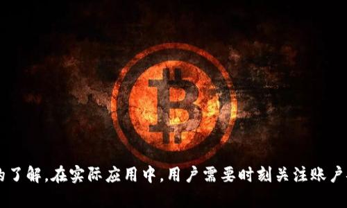   tpWallet官网电话及相关信息一览 / 
 guanjianci tpWallet, 官电话, 联系方式, 钱包安全 /guanjianci 

tpWallet简介
tpWallet是一款广受欢迎的数字钱包应用，旨在为用户提供安全、方便的加密货币管理和交易服务。随着数字货币的普及，越来越多的人选择使用tpWallet来存储和交易他们的数字资产。tpWallet不仅支持多种主流加密货币，还致力于提供高水平的用户体验与安全性。为了更好地服务客户，tpWallet官网提供了客户服务热线，用户可以通过该热线获得帮助和支持。

tpWallet官网电话信息
tpWallet的官网电话是用户获取帮助的重要渠道。网站上的联系方式通常包括客服电话、邮件等，用户可以通过拨打电话直接与客服团队联系。官网电话通常对应特定的工作时间，用户在拨打之前应留意这些信息，以免在非工作时间内拨打无法接通的情况。获取官网电话的确切方式可以直接访问tpWallet的官方网站，在“客服支持”部分会提供相关信息。

tpWallet的功能与特色
tpWallet提供了一系列功能，使其成为一个多功能的数字钱包。以下是tpWallet的一些主要功能和特色：
ul
  listrong多种货币支持：/strongtpWallet支持多种主流加密货币，包括比特币、以太坊、瑞波币等，使用户能够在一个平台上管理和交易多种资产。/li
  listrong安全性能：/strongtpWallet采用先进的加密技术，确保用户的资金安全。此外，用户还可以启用两步验证，增加账户的安全性。/li
  listrong友好的用户界面：/strongtpWallet提供简洁直观的用户界面，不论是新手还是经验丰富的用户都能轻松上手。/li
  listrong实时交易监控：/strong用户可以在tpWallet上实时跟踪市场行情，及时调整自己的投资策略。/li
  listrong跨平台支持：/strongtpWallet不仅支持安卓和iOS设备，还可以通过官网网页进行访问，使用户在不同设备之间无缝切换。/li
/ul

常见问题解答

问题一：tpWallet的客服支持包括哪些服务？
tpWallet的客服团队致力于为用户提供全面的支持与帮助，以下是一些主要的客服服务内容：
ul
  listrong账户问题：/strong如果用户在注册、登陆或管理账户时遇到问题，客服团队会提供指导与解决方案。/li
  listrong交易咨询：/strong用户在进行交易时可能会有疑问，包括交易手续费、交易失败等情况，客服会给予详细讲解。/li
  listrong安全问题：/strong如果用户对账户的安全性存在担忧，如账户被盗或丢失密码等，客服将协助用户尽快找回账户并保障资金安全。/li
  listrong技术支持：/strong平台的技术问题，包括软件Bug、App崩溃等，用户可以寻求客服的技术支持，确保使用体验流畅。/li
/ul

问题二：如何保障自己的tpWallet账户安全？
在使用tpWallet的过程中，保障账户安全是每位用户的重中之重。以下是一些安全建议：
ul
  listrong启用两步验证：/strongtpWallet推荐所有用户启用两步验证，以增加账户的安全性。这可以有效防止他人未经允许登陆你的账户。/li
  listrong定期更改密码：/strong随时更新账户密码也是保护账户的有效方式。避免使用容易猜测的密码组合。/li
  listrong谨防钓鱼网站：/strong用户需确保访问的是官方tpWallet网站，避免在非正规渠道输入个人信息。/li
  listrong保持软件更新：/strong及时更新tpWallet应用程序，确保使用最新版本以修复已知漏洞。/li
/ul

问题三：tpWallet支持哪些交易类型？
tpWallet支持多种类型的交易，以满足用户不同的需求：
ul
  listrong直接交易：/strong用户可以直接在tpWallet内进行加密货币的买卖，便捷且快速。/li
  listrong提币服务：/strong用户在tpWallet中存入资金后，可以随时提取到自己的银行卡或其他电子支付平台。/li
  listrong兑换功能：/strongtpWallet还提供币对币的兑换功能，用户可以在不同的加密货币之间灵活兑换，方便投资。/li
/ul

问题四：如何联系tpWallet的客服？
用户可以通过多种方式联系tpWallet的客服，具体包括：
ul
  listrong拨打官网电话：/strongtpWallet在官网上会提供客服电话，用户可以通过电话与客服直接沟通。/li
  listrong在线客服：/strongtpWallet网站可能提供在线聊天服务，用户可以在网站上直接与客服代表互动。/li
  listrong邮件支持：/strong如果用户希望记录沟通内容，可以选择通过发送电子邮件的方式与客服沟通，通常会在24小时内收到回复。/li
  listrong社交媒体：/strongtpWallet在各大社交平台上也可能设有官方账号，用户可以通过私信的方式与官方取得联系。/li
/ul

总结
tpWallet作为一款功能丰富且安全的数字钱包，其官网电话及客服支持为用户提供了及时的帮助与指导。通过本文的介绍，相信大家对tpWallet有了更加全面的了解。在实际应用中，用户需要时刻关注账户安全，并充分利用tpWallet提供的各种服务，以最大化实现数字资产的管理与增值。