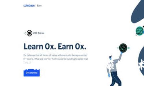 全面解析加密货币钱包追踪余额的技术与应用