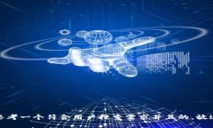 思考一个符合用户搜索需