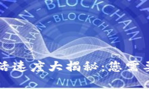 tpWallet激活速度大揭秘：您需要知道的一切