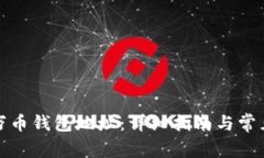 如何填写万币钱包地址：