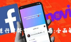 使用tpWallet进行薄饼交易的