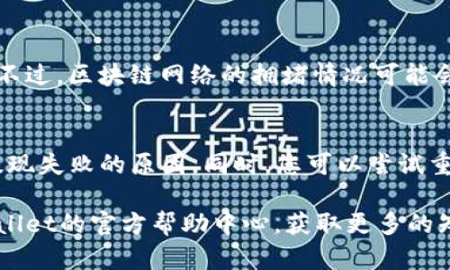 biao ti/biao ti币安USDT提现到TP Wallet的完整指南/biao ti  
币安, USDT, TP Wallet, 提现/guanjianci  

随着加密货币的日益普及，越来越多的人开始使用数字资产进行交易和投资。其中，USDT作为一种稳定币，因其价值的稳定性而广受欢迎。许多人希望能够在币安交易所（Binance）上进行USDT的交易和提现，而TP Wallet则因其易用性和安全性成为许多用户的首选钱包。本文将详细介绍如何将USDT从币安提现到TP Wallet，并解答相关问题，帮助您更好地理解这一过程。

一、了解币安和USDT
币安交易所成立于2017年，是全球最大的加密货币交易平台之一。用户可以在币安上交易各类加密货币，进行充值、提现以及使用多种交易工具。USDT（Tether）是一种基于区块链的稳定币，其价值与美元挂钩，1 USDT通常等于1美元，主要用于交易和对冲市场波动。

二、TP Wallet简介
TP Wallet是一种多链钱包，支持多种加密货币的存储和管理，包括Ethereum（以太坊）、Bitcoin（比特币）、以及多种稳定币如USDT。TP Wallet以其简单的用户界面和高安全性广受用户喜爱，用户可以方便地管理自己的数字资产。

三、如何在币安提现USDT到TP Wallet
在开始提现之前，请确保您已经在币安上完成了身份验证并且已经拥有USDT余额。此外，您需要确保TP Wallet已经设置完毕，并且您已经创建了USDT账户。以下是具体的步骤：

h4步骤1：登录币安账户/h4
首先，访问币安的官方网站，并使用您的账户信息登录。如果您还没有账户，请根据币安的注册流程进行注册。

h4步骤2：找到钱包页面/h4
登录后，点击页面右上角的“钱包”选项，将出现一个下拉菜单。选择“现货钱包”以查看您当前的资产。

h4步骤3：选择USDT并点击提现/h4
在现货钱包中找到USDT，点击后面的“提现”按钮。

h4步骤4：输入提现信息/h4
在提现页面，您需要输入以下信息：
ul
listrong提现地址：/strong输入您的TP Wallet USDT地址。确保复制地址时没有任何错误，因为错误的地址可能导致资产丢失。/li
listrong提现金额：/strong输入您想要提现的USDT数量。/li
/ul

h4步骤5：确认提现信息/h4
核对您输入的信息是否正确，确保提现地址和金额无误。确认后，点击“提交”按钮。

h4步骤6：完成提现/h4
提现申请提交后，币安会对您的请求进行审核。审核通过后，USDT会被转入您的TP Wallet。您可以在TP Wallet中查看到账情况。

四、常见问题解答

h4问题1：USDT提现需要手续费吗？/h4
在币安提现USDT时，确实会产生一定的手续费。手续费的具体金额根据网络状况和币安的政策而有所不同。一般情况下，币安会在提取页面清晰地列出手续费信息。在提现之前，建议您先查看手续费，以便做出合理的资金规划。此外，不同的加密货币也可能有不同的手续费，用户在提现时需根据具体情况进行选择。

h4问题2：TP Wallet支持哪些币种？/h4
TP Wallet是一款多链钱包，支持多种加密货币的存储与管理。用户可以在TP Wallet中存储和管理以下币种：
ul
listrong比特币（Bitcoin, BTC）：/strong作为最早的加密货币，比特币被广泛接受和使用。/li
listrong以太坊（Ethereum, ETH）：/strong以太坊不仅支持交易，还是许多智能合约和DApp的基础。/li
listrong稳定币（如USDT、USDC等）：/strong这些稳定币相对其他加密货币波动小，适合进行交易和存储。/li
listrong其他山寨币：/strongTP Wallet还支持多种其他加密货币，满足不同用户的需求。/li
/ul
用户可以方便地在TP Wallet内查看自己的资产，并进行转账或兑换操作。

h4问题3：提取USDT需要多长时间到账？/h4
提取USDT的到账时间主要取决于两个因素：币安的审核时间和区块链网络的处理速度。在币安，提现申请一般会在提交后的几分钟内进行审核。如果审核通过，USDT就会立即发送到您的TP Wallet。不过，区块链网络的拥堵情况可能会影响资金的到账时间。在正常情况下，USDT的交易确认通常需要几分钟到十几分钟的时间，但在网络拥堵时，可能会延长。因此，用户在进行提现操作后，建议耐心等待，并定期检查自己的TP Wallet。

h4问题4：如果提现失败该怎么办？/h4
如果您的USDT提现申请失败，首先请检查一下您输入的提现地址是否正确。常见的失败原因包括地址错误、网络故障、提款金额超出限制等。如果确认地址和信息无误，您可以查看币安的通知，了解提现失败的原因。同时，您可以尝试重新进行提现操作，确保网络正常。如果多次尝试仍然未果，可以考虑联系币安的客服，提供您的提现申请信息，他们会为您提供协助。

总结来说，从币安提现USDT到TP Wallet的过程相对简单，但用户在操作时需要 внимательность，确保每一步操作均无误。如果您对整个提现过程仍有疑问，可以查看币安和TP Wallet的官方帮助中心，获取更多的知识和支持。希望本文的介绍能对您有所帮助，让您的数字资产管理更为顺利。