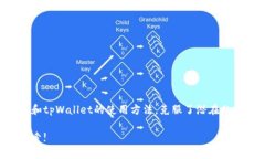   如何通过tpWallet参与以太