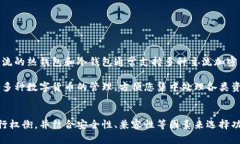 biao ti加密货币钱包选择：