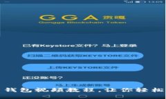 最全面的数字货币钱包视