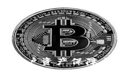 tpWallet：用户资产保障与安全性分析