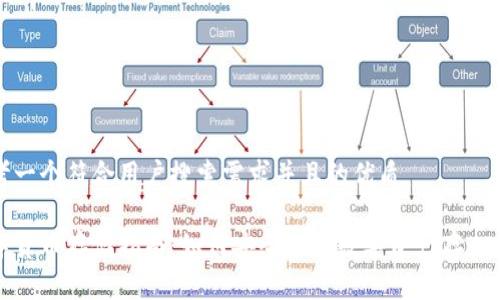 思考一个符合用户搜索需求并且的优质

数字货币存储指南：如何安全地将数字资产存入钱包