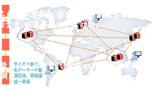   货币生态链转tpWallet: 深度解析与应用前景 / 
 guanjianci 货币生态链, tpWallet, 数字货币, 区块链技术 /guanjianci 

引言
随着区块链技术的迅猛发展，各种数字货币和生态链不断涌现，其中，货币生态链的引入为金融交易提供了更为灵活的方式。tpWallet作为一种新兴的数字钱包，不仅提供了安全、便捷的资产管理方案，还支持多种数字货币的交易和存储。有鉴于此，本文将深入探讨货币生态链转tpWallet的相关内容，包括其工作机制、特点、应用前景以及常见问题解答。

1. 货币生态链的基本概念
货币生态链是指以区块链技术为基础，通过智能合约、去中心化等理念构建的数字资产网络。它允许用户在不同的数字货币间进行流通，通过构建一个去中心化的平台，打破了传统金融体系的限制，使得交易更加透明、快速和便捷。货币生态链的形成依赖于各种节点的参与，每个节点都可以以不同的方式贡献计算能力、存储能力或资金，从而在整个网络中获得收益。

2. tpWallet的功能与特点
tpWallet是一个多功能的数字钱包，支持多种加密货币的存储和交易。以下是tpWallet的一些主要功能和特点：
ul
    listrong多货币支持：/strongtpWallet支持多种主流加密货币，包括比特币、以太坊以及许多基于ERC-20标准的代币，这使得用户可以在一个钱包中管理多种资产。/li
    listrong安全性高：/strongtpWallet采用了多重签名技术和硬件加密措施，确保用户的资产安全。用户的私钥不会上传至服务器，而是以加密形式保存在本地。/li
    listrong易于使用：/strongtpWallet的用户界面设计友好，无论是新手还是有经验的用户都能快速上手。用户可以方便地进行资产转账、查询交易记录等操作。/li
    listrong跨链交易：/strongtpWallet支持跨链交易功能，用户可以在不同的区块链间进行资产兑换，增加了交易的灵活性。/li
/ul

3. 货币生态链对tpWallet的影响
货币生态链的发展为tpWallet带来了许多新的机遇和挑战。随着区块链技术的不断演进，tpWallet也需要不断提升自身的功能以适应快速变化的市场需求。
首先，随着越来越多的加密货币进入市场，tpWallet必须能与这些新的资产进行兼容，以维护用户体验。其次，货币生态链的去中心化特性要求tpWallet在安全性方面做出更大的努力，以保护用户资产。同时，tpWallet需要与各类生态链项目进行合作，共同推动生态链的发展。

4. 货币生态链转tpWallet的具体操作步骤
若用户希望将货币生态链的资产转移至tpWallet，通常可以按照以下步骤进行操作：
ol
    listrong下载并安装tpWallet：/strong用户需要在其手机应用商店或官方网站下载tpWallet，并按照指导安装完成。/li
    listrong创建钱包账户：/strong安装完成后，用户需要创建一个钱包账户，系统会提示用户设定安全密码并建议备份恢复助记词。/li
    listrong获取货币生态链的地址：/strong在tpWallet中选择相应的数字货币，生成接收地址，准备转账。/li
    listrong在货币生态链平台上进行转账：/strong登录货币生态链平台注册账户，选择转账选项，输入tpWallet中生成的地址，并确定转账金额，最后发起转账。/li
    listrong确认到账：/strong等待一段时间，用户可以在tpWallet中查看交易记录，确认转账成功。通常，转账时间取决于网络的处理速度。/li
/ol

5. 货币生态链与tpWallet未来的发展趋势
展望未来，数字货币和区块链技术将继续快速发展，货币生态链与tpWallet的结合将带来更多的机遇。
随着更多用户对数字货币的认可，tpWallet必须不断更新和自己的服务，尤其在安全性和用户体验方面。此外，随着区块链技术的应用领域越来越广，tpWallet也可以拓展更多的功能，如支持更多的DeFi（去中心化金融）应用，以及跨链资产管理等。
总之，货币生态链与tpWallet的融合将推动数字货币行业的创新，未来将有更多人参与到这一新兴市场中。

常见问题解答

问题1: tpWallet的安全性如何保障？
tpWallet的安全性主要体现在其多层加密技术和用户的数据保护上。钱包采用了多重签名机制，这意味着交易必须经过多重身份验证才能成功，降低了资产被盗的风险。同时，用于生成私钥的算法是当前最为安全的加密算法之一。
此外，tpWallet还建议用户定期更换密码，并使用复杂的密码组合来增加安全性。同时，用户向tpWallet提供的私钥和助记词都不会在网络上传输，所有操作均在本地进行，进一步增强了安全保护。
在日常操作中，用户还需提高警惕，避免在公共网络环境下打开钱包应用，以防止信息被窃取。一旦发现异常交易，立即联系tpWallet的客服进行处理。

问题2: 使用tpWallet有哪些费用？
用户使用tpWallet进行交易时，通常会涉及到一定的交易费用，这些费用主要用于网络矿工的交易手续费。具体费用会因网络拥堵情况而有所不同，用户可以根据实时的网络情况做出判断。
此外，tpWallet在某些情况下可能会收取小额的服务费用，例如在进行法币兑换或者某些特殊功能的使用时，这些费用通常在交易前会有清晰的提示。用户可以在进行交易前仔细查看相关费用明细，以免产生不必要的支出。
tpWallet致力于为用户提供透明的费用结构，用户在使用钱包时应关注官方公告，了解相关信息。

问题3: 如何恢复丢失的tpWallet账号？
恢复tpWallet账号的步骤主要依赖于用户在创建账户时所获得的助记词。如果用户不慎丢失了设备或无法登录，助记词是唯一恢复账户的方式。用户需妥善保管助记词，如果遗失，账户中的资金将无法找回。
如果用户有助记词，可以在另一台设备上下载tpWallet应用，选择“恢复钱包”选项，输入助记词，按照提示进行账户恢复。在恢复过程中，用户应注意输入助记词的顺序与拼写，一旦输错将无法成功恢复。
为了避免因助记词遗失而导致资产损失，建议用户使用物理方式记录助记词，并放置在安全的地方，同时也可以考虑使用密码管理器来妥善存储。

问题4: tpWallet能否支持未来的货币生态链项目？
tpWallet在设计时充分考虑了未来的兼容性与扩展性，因此其支持未来货币生态链项目的能力较强。随着新兴数字资产的不断出现，tpWallet将根据市场需求不断更新其平台，添加新支持的数字货币和生态链。
tpWallet的团队与各大项目合作，在技术上保持紧密衔接，确保用户能够在tpWallet上顺利管理最新的数字资产。此外，tpWallet也积极鼓励用户反馈，收集市场需求，以便更好地产品功能。
展望未来，tpWallet旨在成为一个开放的生态平台，通过不断的技术创新和用户体验提升，主动迎接数字货币行业的变化，为用户提供更优质的服务。

结论
综上所述，货币生态链转tpWallet是一个系统且复杂的过程，它不仅涉及到技术操作，也反映了区块链技术未来的发展方向。随着市场需求的变化和用户对数字货币认知的提升，tpWallet将成为越来越多用户的选择，推动数字资产管理的便利性以及安全性朝着更高的标准发展。
无论是作为个人投资者还是开发者，合理利用tpWallet与货币生态链的结合，都能带来更为灵活的资产管理方案。未来数字化、去中心化的金融世界值得我们的期待。