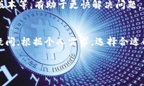   如何正确使用TP冷链钱包：一步步指南及常见问题解答 / 
 guanjianci TP冷链钱包, 数字货币, 加密钱包, 冷钱包使用方法 /guanjianci 

在数字货币逐渐成为主流的今天，安全性和便利性是每一个用户必须考虑的因素。TP冷链钱包作为一种安全存储数字资产的方式，日益受到用户的关注。然而，许多用户在使用TP冷链钱包时可能会遇到一些问题或者不知从何入手。本文将详细介绍如何使用TP冷链钱包，以及解决几个常见疑问。

一、TP冷链钱包的基本概念
TP冷链钱包是顺应区块链技术发展的新型数字钱包，旨在为用户提供一个安全、便捷的数字资产存储方案。与热钱包不同，冷钱包是一种脱机存储设备，这意味着它不会直接连接到互联网，因此能够显著降低黑客攻击和恶意软件的风险。

使用TP冷链钱包，用户可以安全地存储多种数字货币，包括比特币、以太坊等。它的工作原理是通过将私钥保存在一个离线的环境中，从而防止黑客入侵和信息盗取。

二、TP冷链钱包的使用步骤
使用TP冷链钱包的过程可以分为几个步骤，下面将详细介绍这些步骤。

h41. 购买TP冷链钱包/h4
首先，用户需要购买一台TP冷链钱包。通常可以通过官方网站或者认证的代理商进行购买。在购买之前，最好检查设备的型号和规格，以确保其支持你所持有的数字货币种类。

h42. 安装与设置/h4
购买完成后，按照说明书进行安装与设置。用户需将设备连接到电脑并下载相应的软件。安装过程中，系统会引导用户创建新钱包或导入已存在的钱包。在此过程中，系统会要求设置一个强密码，以保护钱包的安全性。

h43. 备份私钥和助记词/h4
在创建钱包的过程中，系统会生成一组助记词以及私钥，用户必须将这些信息妥善记录并备份。切忌将其数字化存储在联网设备中，因为这样会增加泄露的风险。

h44. 存入数字货币/h4
设置完成后，用户可以将数字货币从热钱包转入TP冷链钱包。这一过程通常涉及到生成收款地址，并从其他钱包进行转账。确保在转账前仔细核对地址，以避免误转。

h45. 定期更新与维护/h4
TP冷链钱包虽然主要是脱机使用，但仍然需要定期进行版本更新。用户可以在安全的网络环境下进行更新，以确保设备的安全性和功能性。

三、相关常见问题解答

h4问题一：TP冷链钱包与热钱包有什么区别？/h4
TP冷链钱包和热钱包的主要区别在于储存方式。热钱包是一种在线钱包，常用于日常交易，而冷钱包则是离线储存，用以保护资产安全。

在热钱包中，私钥存储于设备上，易受到黑客攻击和网络钓鱼的威胁。而冷钱包的私钥保存在没有网络连接的设备中，因此受到的攻击风险微乎其微。冷钱包的缺点是使用起来可能没有热钱包那么方便，转账需要将冷钱包与网络连接，过程相对繁琐。

总之，选择哪种钱包取决于用户的需求。如果频繁进行交易，热钱包可能更方便；而如果主要想存储资产，冷钱包无疑是更安全的选择。

h4问题二：使用TP冷链钱包时，如何确保私钥的安全？/h4
私钥是任何加密钱包中最重要的部分，失去私钥就意味着失去对钱包中数字资产的控制。因此，用户要采取多项措施确保私钥的安全。

首先，用户应将助记词和私钥写在纸上，并存放在安全的地方，如保险箱中，而不是直接保存在电子设备上。此外，为了避免物理损坏，用户也可以考虑将助记词刻录在金属片上。

其次，定期检查和更新钱包的安全设置，同时对钱包进行两步验证和额外的密码保护。尽量避免在不安全的网络环境中连接冷钱包，确保设备的安全性。

h4问题三：TP冷链钱包支持哪些数字货币？/h4
TP冷链钱包通常支持多种热门数字货币，包括比特币、以太坊、莱特币等。具体支持的币种会随着软件的更新而增多，用户可以通过官方网站或者使用说明书查看最新的支持币种列表。

此外，钱包是否支持某种币种也可能和钱包的版本有关。因此，用户在购买之前，最好提前确认所需数字货币的支持情况，避免买到不能使用的冷钱包。

h4问题四：如何解决TP冷链钱包的连接问题？/h4
在使用TP冷链钱包的过程中，可能会遇到和设备连接相关的问题。例如，电脑无法识别冷链钱包，或是更新软件时发生错误。此时，用户可以尝试以下方法进行解决。

首先，检查设备的连接线是否完好，尝试更换不同的USB端口或数据线。如果是新购买的设备，确保其驱动程序已正确安装。可以通过访问TP冷链钱包的官方网站下载更新的驱动和软件。

如仍无法连接，考虑联系TP的客服支持，通常他们可以提供技术支持或解决方案。在联系之前，准备好相关信息，例如设备型号、软件版本等，有助于更快解决问题。

四、总结
TP冷链钱包是一种安全存储数字货币的有效工具，通过本文的介绍，用户应该能够明白如何使用TP冷链钱包，并了解优劣势及常见疑问。根据个人需求，选择合适的存储和交易策略，才能更好地管理和保护自己的数字资产。

无论是新手还是资深玩家，都要重视数字货币的安全性，合理使用TP冷链钱包，确保资产安全。希望本文能对你有所帮助！