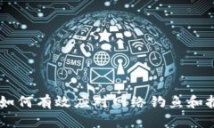   如何防止数字货币诈骗：