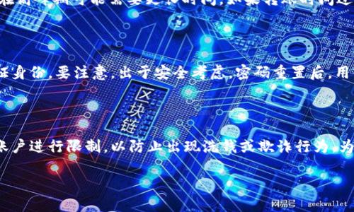 如何在tpWallet上安全便捷地转币：全面指南
tpWallet, 转币, 区块链, 数字钱包/guanjianci

近年来，随着区块链技术的迅猛发展，数字货币的使用越来越普及。而作为一种便捷的交易工具，数字钱包在这一过程中发挥了重要的作用。其中，tpWallet作为一款功能强大的数字钱包，受到了广泛的欢迎。对于许多用户而言，了解如何在tpWallet上进行转币操作至关重要。本文将详细讲解在tpWallet中转币的步骤、注意事项，以及相关的安全问题。

tpWallet转币的基本步骤

tpWallet提供了简洁易用的界面，使用户方便快捷地进行转币操作。首先，用户需要确保已经下载并安装了tpWallet应用，并完成了注册和账户设置。

1. **打开tpWallet应用**：用户需要在手机上找到tpWallet应用，并点击打开。

2. **登录账户**：输入注册时使用的电子邮件和密码进行登录。如果开启了双重认证，需要按照提示完成验证。

3. **选择货币类型**：在主界面上，用户可以看到自己所持有的多种数字货币。点击想要转出的币种，例如比特币（BTC）或以太坊（ETH）。

4. **点击“转账”或“发送”按钮**：在选择的币种详情页，会有“转账”或“发送”选项，点击进入。

5. **输入收款地址**：在转账页面，用户需要输入收款人的钱包地址。特别注意，确保这个地址是准确的，因为区块链上的转账是不可逆的。

6. **输入转账金额**：接下来，输入想要转账的金额。用户可以选择输入具体的数字，也可以利用钱包提供的快捷转账选项。

7. **检查转账信息**：在进行最终确认之前，用户需要再一次核对所有信息，包括收款地址和转账金额。

8. **确认转账**：确认无误后，点击“确认”或“发送”按钮。系统会提示用户输入交易密码或者进行生物识别（例如指纹或面部识别）以进一步验证身份。

9. **查看交易状态**：转账后，用户可以在钱包的交易记录中查看到该次转账的状态。如果需要，可以通过交易哈希值在区块链浏览器上查看更为详细的交易信息。

转币时需要注意的事项

在进行转币操作时，用户需特别谨慎，以避免损失。以下是一些重要的注意事项：

1. **地址准确性**：确保输入的收款地址无误。区块链技术的特点之一是不可逆转性，一旦转账完成，无法取消或找回。

2. **小额测试**：如果与不熟悉的地址进行首次转账，建议先发送少量币进行测试，以确保地址无误且可以成功接收。

3. **网络拥堵**：了解当前网络拥堵情况，特别是在高峰期，转账可能会受到延迟。可考虑适当提高转账手续费以加快确认速度。

4. **安全防范**：时刻保持对账户的安全意识，定期更改密码，开启双重认证，避免在不安全的网络下进行转账操作。

5. **了解手续费**：不同的币种和交易所手续费各异。在转账前，应关注相关手续费，以免影响交易。

tpWallet转币的安全性

在进行数字货币转账时，安全性是用户最为关心的问题之一。tpWallet采取多重保护措施以确保用户的资产安全：

1. **私钥管理**：tpWallet用户的私钥由用户自己管理，避免了被中心化服务器攻击的风险。用户需妥善保管自己的私钥，防止泄露。

2. **双重身份验证**：应用提供双重身份验证功能，用户在登录或转账操作时需额外进行身份验证，增强安全性。

3. **定期安全审计**：tpWallet定期进行安全审计，检查系统的安全漏洞，及时进行修复，确保用户数据和资产的安全。

4. **用户教育**：tpWallet提供关于数字货币及其安全的教育资源，提醒用户常见的诈骗手法及如何避免，同时提高用户的安全意识。

常见问题解答

1. tpWallet中如何找到和管理我的钱包地址？

在tpWallet中找到和管理钱包地址是非常简单的。用户首先需要登录到自己的账户，通过首页或者资产页面找到所持有的币种。每种币种旁边通常会显示一个“接收”或者“充值”按钮，点击这个按钮会显示该币种的接收地址。用户也可以通过点击查看详细信息，获取该币种的所有相关地址。管理钱包地址的方式有多种，例如用户可以选择复制地址，分享给需要转账的朋友，或者自己通过其他方式保存。同时，用户对不同币种的钱包地址需要特别注意，因为每种币种都有其独特的地址格式，一定不能混合使用。为了方便管理，用户可以在tpWallet内创建多个钱包，便于将不同的资产进行分类管理，提高资产的管理效率。

2. tpWallet转币后多久到账？

tpWallet转币后到账的时间主要取决于区块链网络的繁忙程度和所选择的手续费。每笔交易都需要得到矿工的确认，而确认的时间与链上的拥堵情况有关。在网络比较繁忙的时候，交易可能会受到延迟。如果用户在转账时选择了较低的手续费，交易可能需要更长的时间才能被确认。通常情况下，如果网络畅通，转账几分钟内可以到账，但在高峰期可能需要更长时间。如果转账时间过长，用户可以在tpWallet的交易记录中查询交易状态，也可以通过交易哈希值在区块链浏览器中进行跟踪，如果发现交易处于待确认状态，可以考虑通过支付更高的手续费来加速交易的确认。

3. 如果我忘记了tpWallet密码，我该怎么办？

忘记tpWallet密码可能会导致无法访问账户，但幸运的是，tpWallet通常会提供一些找回密码的选项。用户可以通过提供注册时填写的电子邮件地址，要求重置密码。在此过程中，系统会向用户提供的邮箱发送密码重置链接，用户可以通过点击链接进行新密码的设置。如果用户同时开启了双重认证，可能需要通过手机验证码等方式来验证身份。要注意，出于安全考虑，密码重置后，用户需要使用新密码重新登录。在此期间，用户应确保自己的电子邮件账户安全，防止其他人利用用户身份进行恶意操作。如果用户无法通过上述方式找回密码，建议联系tpWallet的客户支持，提供相关信息获取更进一步的帮助。同时，为了防止此类情况再次发生，用户应考虑使用密码管理工具来管理和存储密码，确保密码安全并易于访问。

4. 在tpWallet转币是否有额度限制？

tpWallet在进行转账时，确实会存在额度限制，这些限制通常与用户的账户级别、交易方式以及所在国家地区有关。新注册的用户可能会面临较低的转账额度限制，而完成身份认证的用户则可以享受更高的额度。一些特定的币种可能由于其网络的特性，也会有具体的转账额度限制。此外，tpWallet平台可能会对某些高风险区域或国家的账户进行限制，以防止出现洗钱或欺诈行为。为了查看自己账户的具体转账额度，用户可以在应用内的设置或账户信息页面进行查询。同时，建议用户在进行大宗交易之前，先咨询tpWallet的客服，以确认自身账户的转账限制，从而避免因额度不足而影响交易。

通过本文的详细介绍，相信用户已对tpWallet如何转币有了全面的了解。在实际操作中，谨慎小心、关注安全与细节，才能更好地享受数字货币带来的便利。