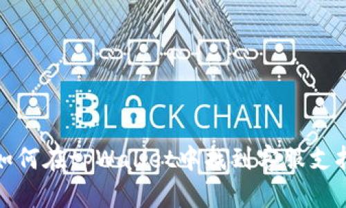 如何在tpWallet中找到客服支持