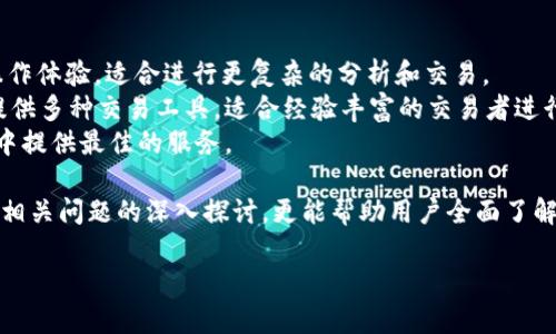 如何在tpWallet上查看币行情走势图/  
tpWallet, 币行情, 走势图, 加密货币/guanjianci  

在如今的数字货币领域，实时跟踪币行情是每个投资者的重要任务之一。tpWallet作为一个流行的数字钱包，除了能存储和管理加密货币外，还提供了查看币行情走势图的功能。接下来，我们将深入介绍如何在tpWallet上查看币行情走势图，并解答相关问题，帮助用户更好地使用这一工具。  

tpWallet的基本介绍  
tpWallet是一款多功能的数字货币钱包，旨在为用户提供安全、便捷的加密资产管理服务。它不仅支持多种主流加密货币（如比特币、以太坊等）的存储和交易，还整合了丰富的市场行情数据。这种设计使得用户能够在一个平台上高效地完成资产管理和行情监控，极大地方便了投资决策。  

步骤一：下载和安装tpWallet  
首先，用户需要在官方网站或应用商店下载tpWallet的手机版本。安装过程与普通应用相同，用户只需按照提示进行操作。安装完成后，打开tpWallet，用户需要创建一个账户或登录。如果是新用户，请务必妥善保管助记词，以确保资产安全。  

步骤二：注册和登录tpWallet账户  
成功安装后，打开tpWallet，点击“注册”按钮，输入必要的信息。注册完成后，用户可以通过注册时的邮箱或手机号进行登录。在登录后，tpWallet会要求用户设置安全措施，比如设置密码，确保账户安全。  

步骤三：进入行情走势图页面  
登录成功后，用户可以在主界面看到各项功能，包括钱包余额、交易记录和实时行情等。要查看币行情走势图，用户需要找到“行情”或“市场”选项，进入后即可看到多个加密货币的实时数据与走势图。  

步骤四：选择具体数字货币  
在行情页面，用户可以选择想要查看的具体数字货币。tpWallet提供了多币种查询功能，用户可以在搜索框中输入币种名称或代号（如BTC或ETH），快速定位到想要查看的数字货币。点击该币种后，系统会自动加载其历史走势图和实时行情数据。  

步骤五：使用走势图工具  
tpWallet提供了多种走势图工具，用户可以根据自己的需求调节时间范围（如1小时、1天、1周等），选择折线图、K线图等不同的展示方式。通过这些工具，用户可以全面了解某种币种的价格波动趋势，为做出投资决策提供参考。  

常见问题解答  

问题1：tpWallet是否支持多种加密货币的查看？  
tpWallet作为一款现代化的数字钱包，支持多种主流加密货币的查看与管理。用户可以在行情页面选择不同的币种进行实时查看，包括比特币、以太坊、Ripple等。更重要的是，tpWallet的实时数据更新速度快，用户几乎可以获得与市场同步的最新信息。这使得投资者能够在快速变化的市场中抓住行情机遇。此外，随着市场的发展，tpWallet也在不断增加对新兴币种的支持，为用户提供更多选择。  
除了查看价格外，tpWallet还提供历史价格数据，用户可以通过选择不同的时间区间查看某一币种的价格变化。例如，用户可以查看过去一个月、三个月甚至一年的价格走势图。这对于了解市场趋势、分析投资机会尤为重要。  

问题2：tpWallet怎样保障用户数据和资产安全？  
在加密货币交易中，安全性无疑是用户最为关注的问题之一。tpWallet采取了多项安全措施来保护用户的资产和数据。首先，tpWallet使用了高强度的加密技术，确保用户的交易和信息不会被黑客窃取。此外，tpWallet还支持使用助记词和私钥来恢复钱包，这意味着即使用户忘记密码，依然能够通过备份恢复账户。  
此外，tpWallet还实施了双重验证机制，增加账户安全。在登录或进行交易时，用户需要输入手机接收到的验证码，这就极大地增强了账户的安全性。用户还可以设置交易限额，以防止因账号被盗而造成的损失。总的来说，tpWallet在安全性方面是经过严格设计和不断的，用户可以放心使用。  

问题3：tpWallet的走势图功能与其他钱包相比有什么优势？  
tpWallet的走势图功能在用户体验和数据更新速度上有显著优势。与市面上其他一些钱包相比，tpWallet的界面设计更加直观，用户能够快速找到自己需要的信息。同时，tpWallet的实时数据更新频率较高，用户能够在第一时间内获取最新的市场动态。  
此外，tpWallet的走势图分析工具非常强大，用户不仅可以查看价格波动，还可以通过各种指标如成交量、MACD等进行深入分析。这对交易者尤其重要，因为技术分析是许多成功交易策略的基础。TPWallet提供的不同信息层次也使得初学者和经验丰富的交易者都能够找到适合自己的工具与数据。此外，tpWallet的社区活跃，有许多用户在其中分享他们的观点和分析，形成了良好交流氛围。这也让用户在使用tpWallet时能获取更多帮助与信息。  

问题4：tpWallet是否有移动版和桌面版？  
tpWallet为了适应不同用户的使用习惯，推出了移动版和桌面版，两者具有相似的功能与界面设计。移动版方便用户在外出时随时随地访问自己的数字资产，而桌面版则提供了更大的屏幕和更便捷的操作体验，适合进行更复杂的分析和交易。  
在移动设备上，tpWallet用户可以获得实时的推送通知，及时获取市场动态，然而桌面版用户则能利用更丰富的显示信息，进行更全面的雪球、K线图分析。此外，桌面版通常会支持更加复杂的交易策略，提供多种交易工具，适合经验丰富的交易者进行深层次的技术分析。  
无论是移动版还是桌面版，tpWallet都致力于提供一致的用户体验，让用户在不同的设备上都能获得顺畅的操作感受。为了满足不同用户的需求，tpWallet也在持续进行功能，力求在加密货币交易领域中提供最佳的服务。  

总结来说，tpWallet不仅是一款安全可靠的数字钱包，更是一个功能强大的市场行情监测工具。通过以上几个步骤，用户可以轻松查看各种加密货币的行情走势图，从而做出更明智的投资决策。而通过对相关问题的深入探讨，更能帮助用户全面了解tpWallet的优势与功能。  

希望以上内容能够帮助您熟悉tpWallet，提升您在数字货币投资中的能力，祝您投资顺利！