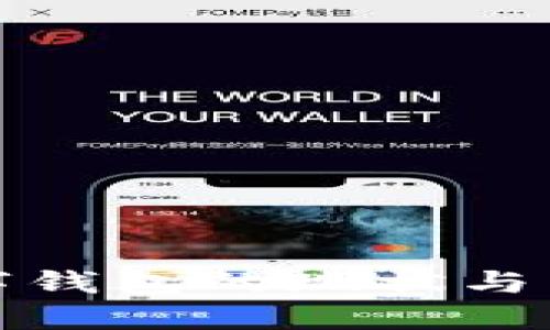 深入探讨数字钱包的现状与未来发展趋势