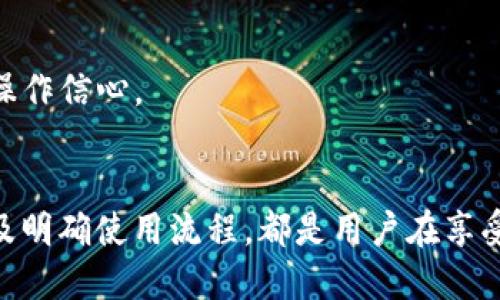   为何tpWallet会自动转0个币出去？ /   
 guanjianci tpWallet, 自动转账, 加密货币, 数字钱包 /guanjianci 

引言
在加密货币行业中，钱包的安全性和操作的透明性是用户最关心的问题之一。最近，有些用户发现他们的tpWallet钱包自动转出0个币，这个现象引发了广泛的关注和讨论。本文将深入探讨这一问题的成因、可能的影响以及如何防范类似情况发生的策略。

tpWallet的基本功能与安全性
tpWallet是一款便捷的数字货币钱包，支持多种加密货币的存储、转账和交易。作为一款去中心化钱包，用户掌握自己的私钥，这意味着用户拥有对自己资产的完全控制权。然而，尽管tpWallet具备和其他数字钱包一样的基本功能，其安全性和用户体验也一直是开发团队的重要关注点。

自动转出0个币的现象解析
首先，用户发现tpWallet会自动转出0个币，这一现象并不意味着资金真的被转移。实际上，这是软件设计中的一种状态更新或内部处理。例如，某些操作可能会导致交易被记录，但由于未实际转账，因此显示为0个币。
其次，自动转出0个币的情况可能由于系统在处理用户的操作时触发的一个“空交易”。这种交易有时用于更新用户的余额状态、确认某些交易的有效性，或是进行链上状态更新。
然而，用户无论如何会对此现象感到困惑。因此，了解此类现象背后的机制至关重要。用户需要了解的是，真正的转账操作涉及资产的流动，自动转出0个币并不会造成经济损失，但却可能带来不必要的疑虑。

为何用户会担忧自动转出0个币
用户之所以对tpWallet自动转账0个币表示担忧，主要是因为加密货币交易的复杂性和安全隐患。许多人对于钱包的功能与行为不够熟悉，对“自动转出”这样不寻常的操作容易产生误解，尤其是在没有足够知识的情况下。
此外，加密货币行业的安全事件屡见不鲜，用户在观察到这种现象时，容易将其与潜在的安全漏洞或者黑客攻击联系在一起。用户往往会担心自己的资产是否会受到影响，是否还有其他隐患存在。
因此，加强用户教育和增强产品透明度是非常必要的，开发团队应明确告知用户这种现象是正常的，并做出解释。同时，应该提供更清晰的界面和实时通知，以便用户能更好地理解他们的钱包行为。

如何防范tpWallet的安全问题
尽管自动转出0个币的现象本身并不构成安全威胁，用户仍应采取措施确保其钱包的安全。以下是一些有效的防范措施：
ul
    li定期检查交易记录：用户应定期查看自己的交易历史，确保没有未经授权的转账。/li
    li妥善保管私钥：私钥是钱包安全性的核心，切勿将其泄露给他人，并备份好私钥。/li
    li保持软件更新：确保tpWallet钱包软件是最新版本，开发者常常会发布安全修复和功能增强。/li
    li使用双重认证：一些数字钱包提供双重认证功能，以提高安全性。/li
/ul
通过上述措施，用户可以在最大程度上降低潜在的安全风险，让他们的加密资产更安全。

可能相关问题及详细解答

问题一：tpWallet是否真的安全？
tpWallet作为一种数字钱包，有其独特的安全架构。钱包本身通常采用加密技术来保护用户的数据和资产。在安全性上，用户的私钥是存储在本地设备上，而不是在中央服务器上。这种去中心化的设计理念为用户提供了巨大的控制权，同时也降低了集中管理所可能带来的风险。
然而，用户的操作习惯和使用环境也会直接影响到安全性。例如，使用公共Wi-Fi时，有可能遭遇黑客攻击；而不加密存储私钥，可能导致资产被盗。因此，tpWallet的安全与否很大程度上依赖于用户的操作习惯。建议用户使用强密码、启用两步验证，以及在安全的网络环境下使用钱包。
此外，tpWallet及其开发团队也应定期对软件进行安全审查和更新，以弥补潜在的安全漏洞。用户应该关注这些动态，保持对软件的信任。

问题二：如何查看tpWallet的交易记录？
查看tpWallet的交易记录是确保资产安全的重要步骤。在tpWallet内，用户通常可以在主界面或账户管理部分找到交易记录选项。具体步骤如下：
ol
    li打开tpWallet：确保你已成功登录你的tpWallet账户。/li
    li进入账户管理：在主界面上找到并点击“账户”或“钱包”选项。/li
    li查看交易记录：在账户管理界面中，通常会有“交易记录”或“历史记录”的标签，用户可在这里查看到所有的交易信息。/li
/ol
在交易记录中，用户可以看到转账的时间、金额、交易费等信息。建议用户定期检查这部分内容，以快速识别任何异常活动。如果发现任何未授权的交易，应立即采取措施，联系钱包的客服支持，同时确保个人账户的安全。

问题三：我该如何恢复丢失的tpWallet？
丢失tpWallet的访问权限可能会导致用户面临财产损失。因此，了解恢复钱包的方法是非常重要的。tpWallet通常会提供恢复功能，流程通常分为以下几步：
ol
    li找到恢复种子：在创建钱包时，用户应保存一组恢复种子（通常是12至24个单词），这是重建钱包的关键。/li
    li点击恢复钱包：打开tpWallet应用，选择“恢复钱包”选项，输入种子短语。/li
    li设置新密码：成功输入种子后，用户需要设置新的访问密码，确保安全性。/li
/ol
当然，用户一定要妥善保管好恢复种子，这些信息是恢复钱包的唯一途径。此外，用户可以考虑将这一信息写在纸上，并存放在安全的地方，以防止失落或被他人窃取。

问题四：在进行转帐时，如何避免出现错误?
在使用tpWallet进行转账时，确保正确性是非常重要的。用户可以采取以下步骤来避免出现错误：
ol
    li检查收款地址：在输入收款地址时，务必再次确认，以避免错误。很多交易都是不可逆的，转错地址可能导致无法追回。/li
    li避免输入非字母数字字符：应确保地址中不含空格或其他非法字符。/li
    li了解手续费：了解交易所需的手续费，计算所需的总金额，避免因为手续费不足导致转账失败。/li
/ol
最后，建议用户在实际转账前，先进行小额测试转账，以确认所有信息是否显示正常。这能有效减少因输入错误导致的资金损失，并提升用户的操作信心。

总结
tpWallet自动转出0个币现象引发的诸多疑问和担忧，是加密货币使用过程中不可避免的部分。了解其背后的原因、加强自身钱包的安全性以及明确使用流程，都是用户在享受数字货币便利的同时，必须要掌握的知识。希望通过本文的详细解析，能够帮助用户从容应对这些问题，提高对于tpWallet的理解与使用体验。