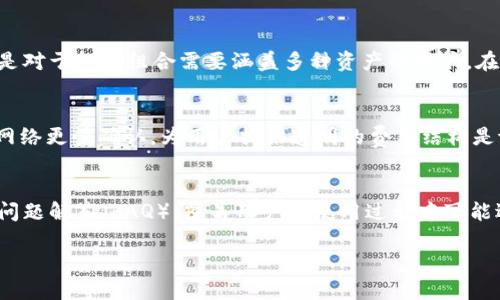   如何获取tpWallet钱包激活码及使用指南 / 
 guanjianci tpWallet, 钱包激活码, 加密货币, 数字资产 /guanjianci 

随着区块链技术的发展，越来越多的人开始关注和使用加密货币。而在这个过程中，数字钱包作为存储和管理加密资产的重要工具，其重要性愈发凸显。tpWallet作为一款新兴的数字钱包，以其简洁的界面和强大的功能受到用户的青睐。然而，对于新用户来说，如何获取tpWallet钱包的激活码，以及如何使用这个钱包，往往成为了一道难题。本文将详细介绍tpWallet钱包激活码的获取方法、使用步骤以及相关问题的解答。

tpWallet钱包激活码介绍
tpWallet钱包激活码是一组用于注册和激活tpWallet账户的唯一代码。用户在首次安装tpWallet应用程序时，需要输入激活码以解锁所有功能。这一机制不仅可以确保用户账户的安全性，同时也能够帮助用户通过激活码享受一些额外的优惠或服务，例如免费交易或更高的提现限额。

如何获取tpWallet钱包激活码
获取tpWallet钱包激活码的途径主要有以下几种：
ol
    listrong官方网站注册：/strong用户可以通过访问tpWallet的官方网站进行注册。在成功注册后，系统会自动发送一封含有激活码的邮件到用户的注册邮箱。确保在注册时输入准确的邮箱地址以便接收激活码。/li
    listrong社交媒体活动：/strongtpWallet偶尔会在其官方社交媒体平台举办一些活动，例如赠送激活码，通过参与这些活动，用户可以获得激活码。关注tpWallet的官方账号是一个不错的选择。/li
    listrong推荐好友：/strongtpWallet通常会有推荐奖励机制，当用户通过自己的推荐链接邀请好友注册后，用户和被邀请的好友都将获得激活码。这种方式不仅能让用户获得激活码，还能享受到更多的优惠。/li
    listrong社区论坛：/strong许多区块链和加密货币相关的论坛和社区（如Reddit、Telegram等）经常会有用户分享tpWallet的激活码。在这些社区内保持活跃，可能会有意外收获。/li
/ol

tpWallet钱包的使用步骤
成功获得激活码后，用户可以按照以下步骤使用tpWallet进行加密资产的管理：
ol
    listrong下载并安装tpWallet：/strong在应用商店或官方网站下载最新版本的tpWallet应用程序。安装完成后，打开应用程序。/li
    listrong输入激活码：/strong当应用程序首次运行时，用户会被提示输入激活码。在该字段内输入正确的激活码后，点击“激活”按钮。/li
    listrong创建钱包：/strong激活后，用户需要创建一个新钱包。系统会引导用户设置密码，并生成私钥和助记词。需妥善保存这些信息，因为它们是恢复钱包的关键。/li
    listrong进行资产管理：/strong在钱包创建完成后，用户可以通过主界面进行转账、接收、交换等操作。在转账前确保有足够的余额，并核实接收地址的准确性。/li
/ol

可能相关问题

1. tpWallet钱包的安全性如何？
在使用任何数字钱包时，安全性都是用户最关心的问题之一。tpWallet采取了多种安全措施来保护用户资产。首先，tpWallet采用了冷热钱包结合的方式，确保用户的大部分资产存储在安全的冷钱包中，只有小部分用于日常交易的资产存储在热钱包中。其次，tpWallet使用行业领先的加密技术来保护用户的私钥和交易数据，确保不被黑客攻击。此外，用户在设置钱包和交易时，可以开启双重验证功能，增加额外的保护层。

2. 我可以在tpWallet中存储哪些类型的加密资产？
tpWallet支持多种类型的加密资产和数字货币，包括比特币、以太坊、莱特币等主流货币，同时也支持一些较新的或小众的加密货币。这种多样性使得tpWallet成为了一个理想的选择，特别是对于投资组合需要涵盖多种资产的用户。在选择存储的加密资产时，用户可以根据自己的投资偏好和市场情况进行选择。

3. tpWallet钱包的手续费是怎样的？
tpWallet在进行交易时会收取一定的手续费，具体费用由网络拥堵程度、用户选择的交易确认时间等因素决定。通常，用户可以在发送资产时选择手续费的高低，手续费越高，交易通常会被网络更快确认。为用户提供透明的费用结构是tpWallet的一大特点，用户可以在交易界面清晰看到所需的手续费。

4. tpWallet钱包的客户服务如何？
tpWallet提供了多种客户服务渠道，包括在线支持、邮件支持和社区论坛。用户在使用过程中如有任何疑问或问题，可以通过这些渠道寻求帮助。同时，tpWallet在官网上发布了详细的常见问题解答（FAQ），覆盖用户在使用过程中可能遇到的各种问题。这种周到的客户服务确保了用户在任何情况下都能得到及时支持。

通过以上详细介绍，相信读者对tpWallet钱包的激活码获取、使用及相关问题都有了深入的了解。在数字资产管理中，tpWallet凭借其易用性和安全性，正成为越来越多用户的选择。