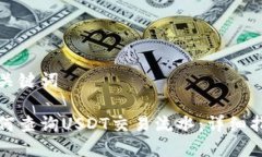 和关键词如何查询USDT交易流水：详细指南