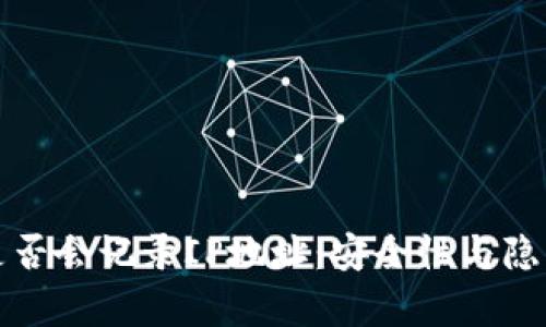 加密钱包是否会记录IP地址：安全性与隐私保护分析