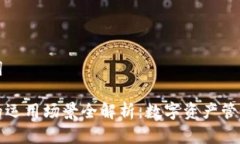 思考和关键词区块链钱包的运用场景全解析：数