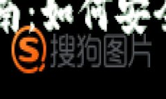 虚拟币钱包支付的全面指南：如何安全高效地管