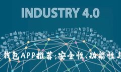 品类2023年最佳区块链钱包APP推荐：安全性、功能