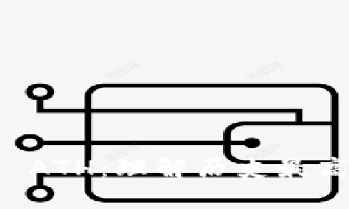 深入解读以太坊 ATH：理解历史最高价及其影响因素